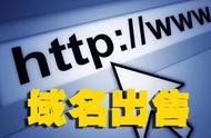 阿里云的域名怎么賣掉 阿里云com域名注冊(cè)