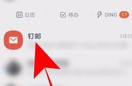 釘釘郵箱怎么去掉域名 釘釘怎么申請郵箱