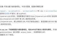 微信小程序域名格式 微信小程序域名注冊(cè)