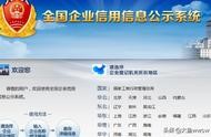 國(guó)家企業(yè)信用信息公示系統(tǒng)網(wǎng)站異常 工商注冊(cè)查詢