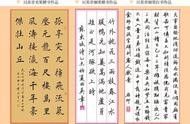田英章硬筆楷書(shū)字帖 田英章楷書(shū)3500字范