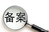 只做郵箱的域名是否需要備案 域名未備案