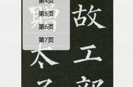 行書字典 行書字帖3500常用字