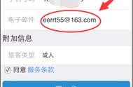 申請域名時怎么填電子郵箱 怎么填寫電子郵箱號