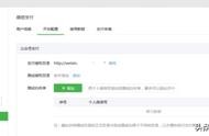 微信支付域名api怎么縮短 微信小程序怎么做