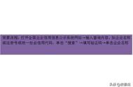 廣州工商網(wǎng)站查詢企業(yè)信息查詢 營業(yè)執(zhí)照查詢官網(wǎng)