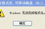 內(nèi)存卡無法格式化 怎么強制格式化sd卡