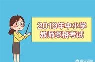 教師資格證報(bào)名要求添加域名 教師資格證異地報(bào)名