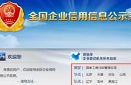 國家企業(yè)信用信息公示系統(tǒng)里面的網(wǎng)站 信用信息查詢公示系統(tǒng)