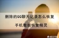怎么恢復(fù)qq聊天記錄 qq歷史聊天記錄恢復(fù)