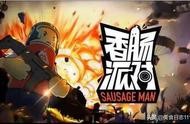 香腸派對破解版 免費(fèi)無限充值任何游戲軟件