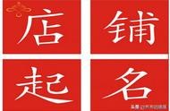 網(wǎng)店名 新手開網(wǎng)店名字