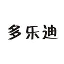 多樂(lè)迪