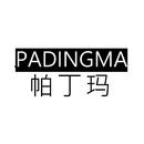 帕丁瑪