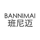 班尼邁