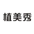 植美秀