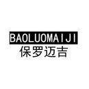 保羅邁吉