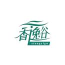香逸谷