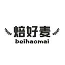 焙好麥
