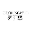 羅丁堡