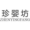 珍嬰坊