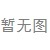 拉慕花園
