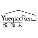 悅俏人