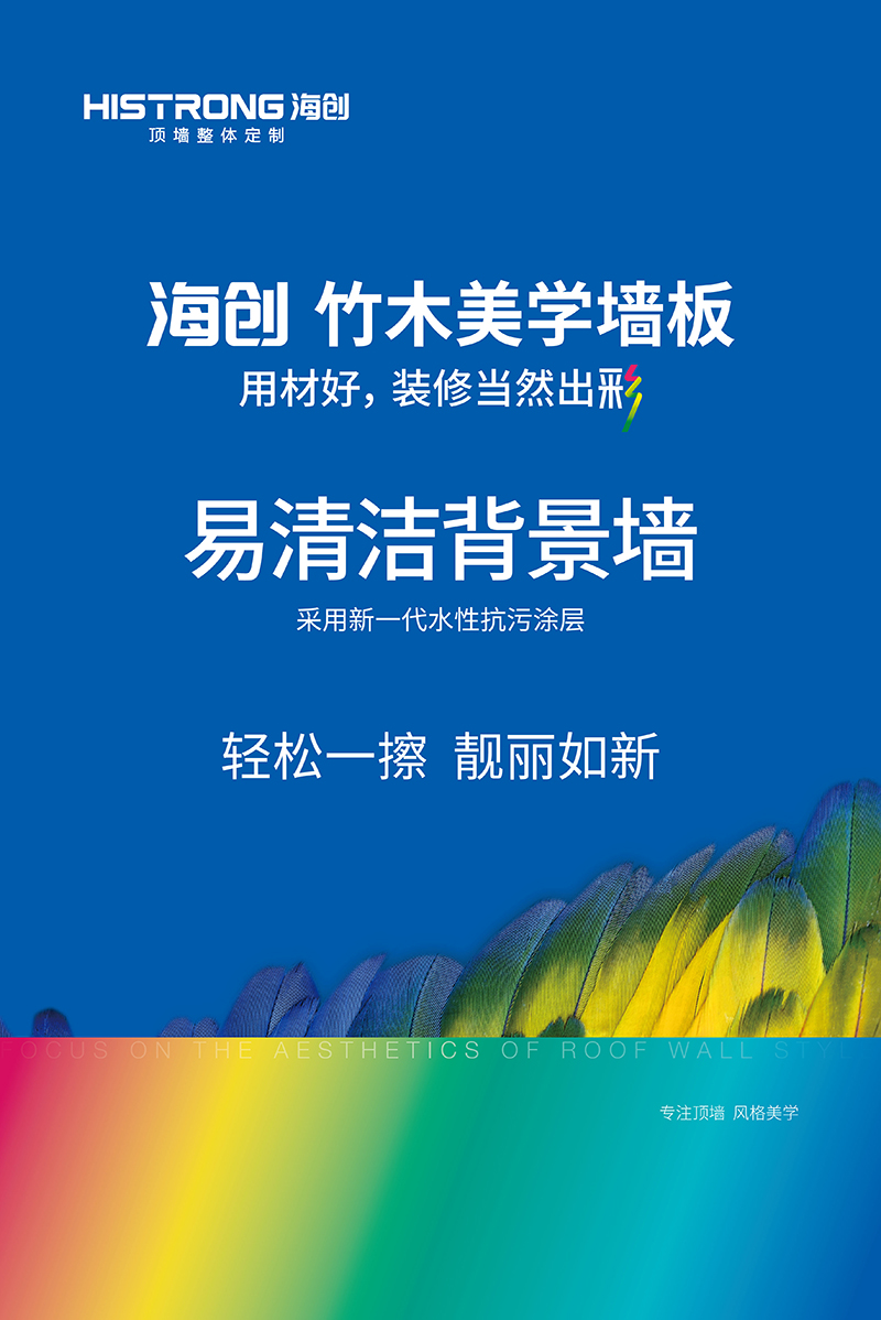 集成墻面