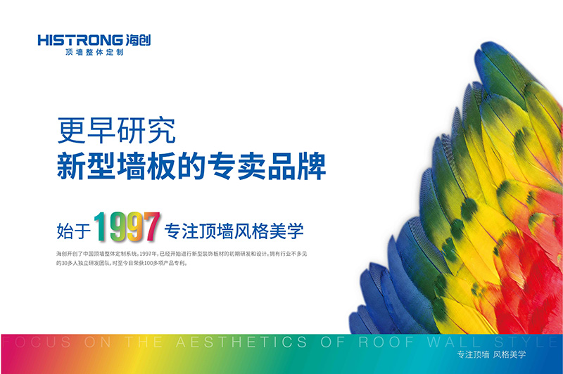集成墻面