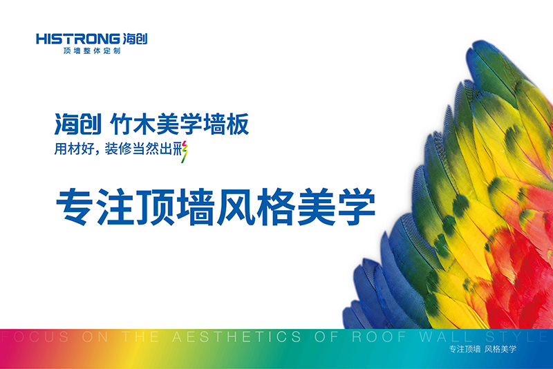 集成墻面
