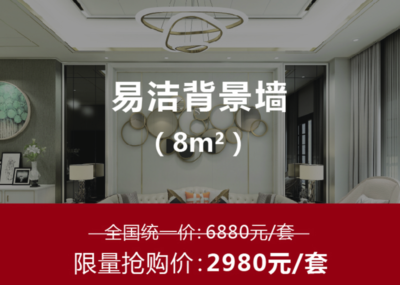 海創(chuàng)環(huán)保集成墻面.jpg