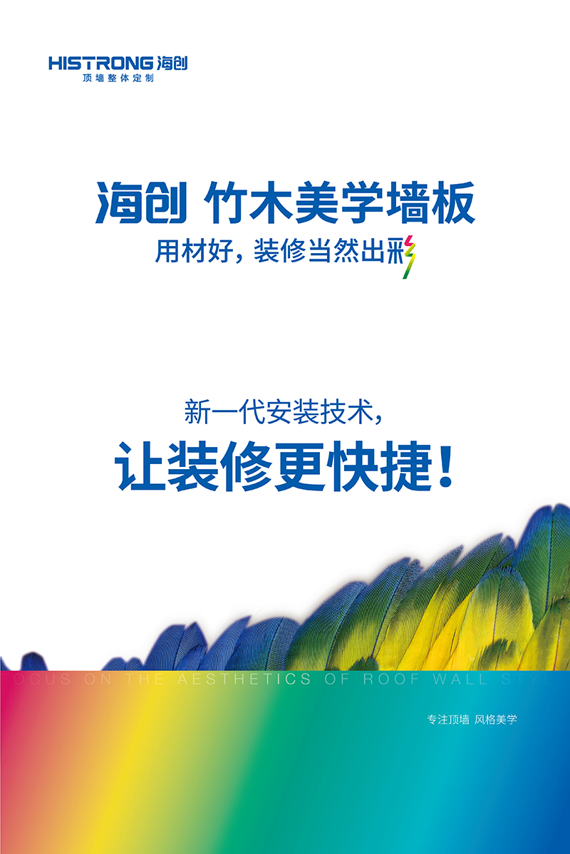 海創(chuàng)竹木纖維集成墻面.jpg