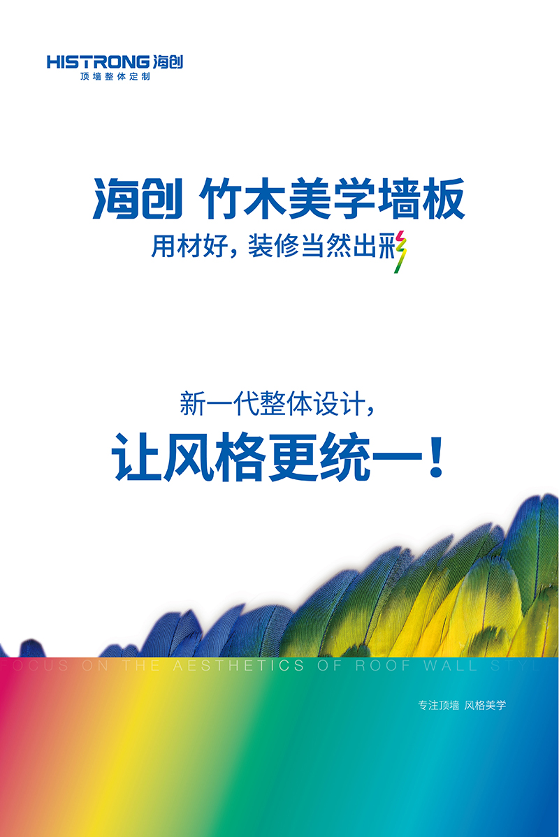 海創(chuàng)竹木纖維集成墻面.jpg
