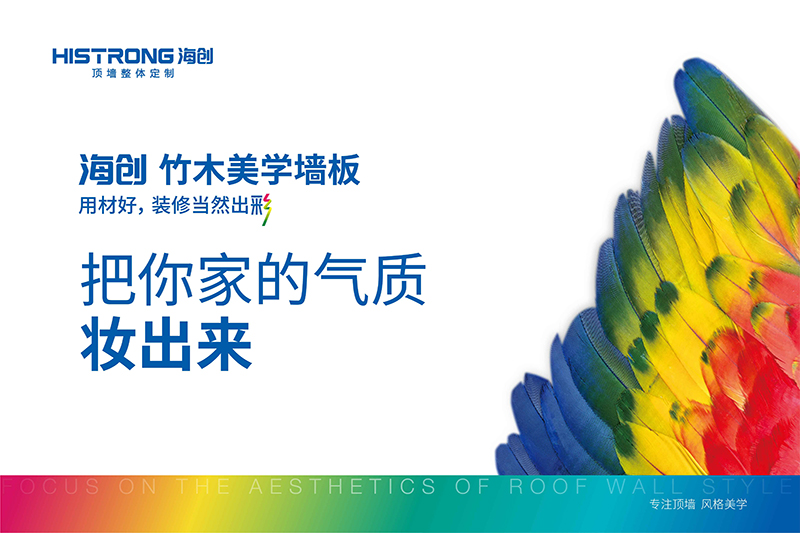 海創(chuàng)竹木纖維集成墻面.jpg