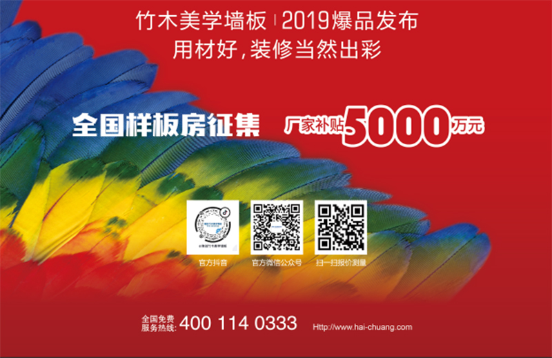 海創(chuàng)環(huán)保集成墻面.jpg