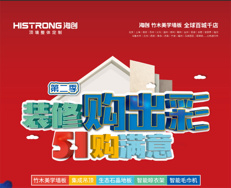 集成墻面十大品牌.jpg