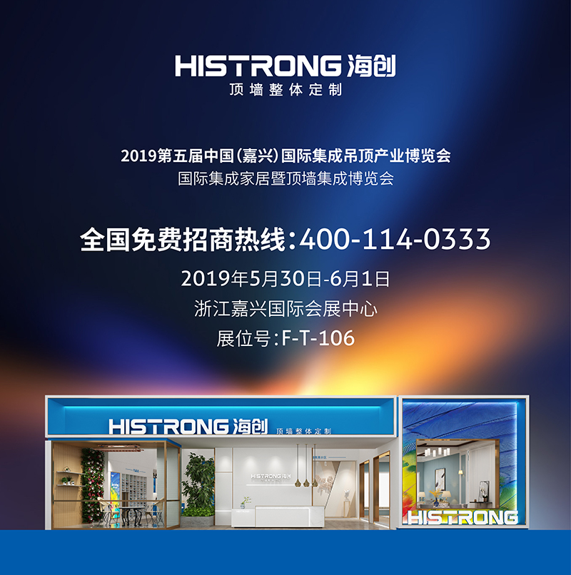 海創(chuàng)頂墻整體定制嘉興展.jpg 海創(chuàng)集成墻面嘉興展.jpg