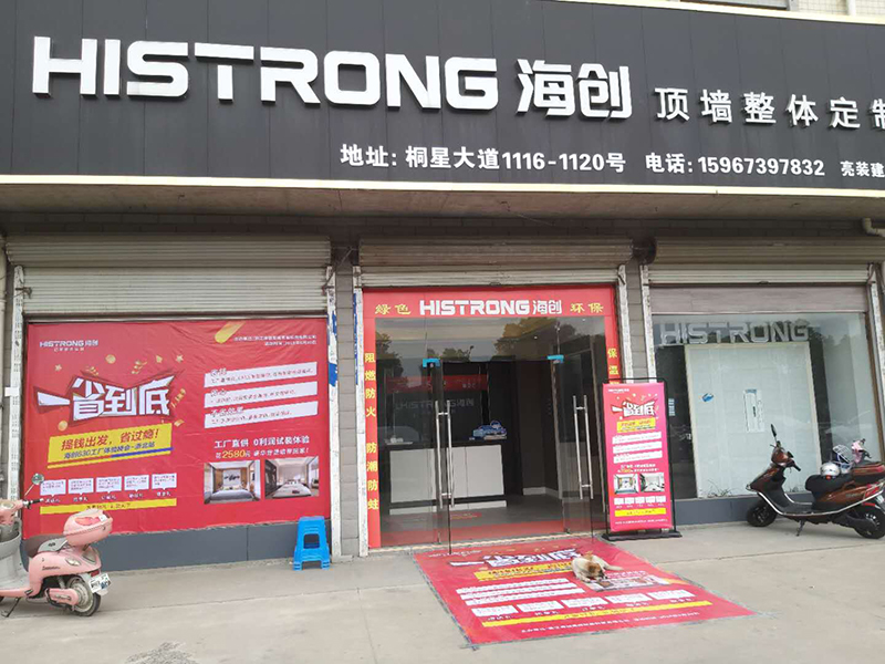 海創(chuàng)集成墻面桐鄉(xiāng)店.jpg