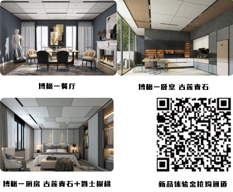 海創(chuàng)集成墻面.png