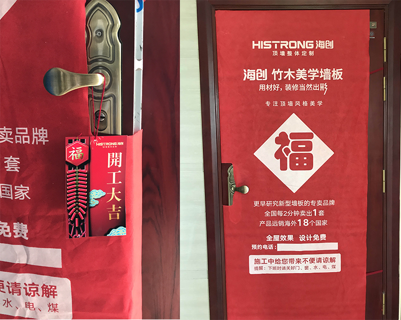 海創(chuàng)集成墻面.png