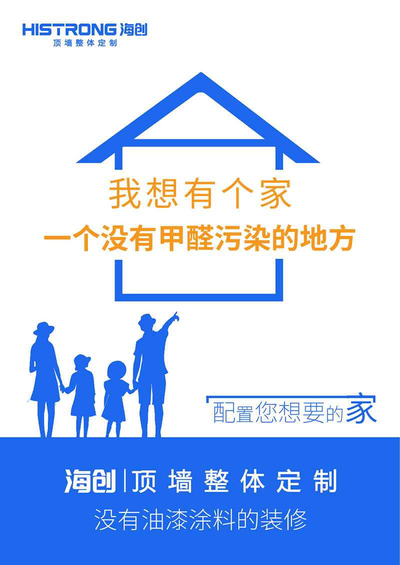 海創(chuàng)集成墻面.jpg