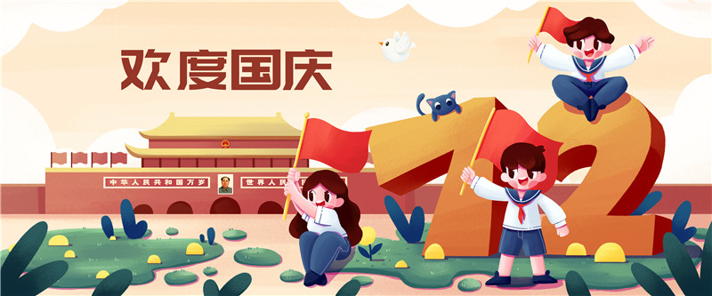 攝圖網(wǎng)_402013866_歡度國(guó)慶節(jié)插畫(huà)banner（非企業(yè)商用）.jpg